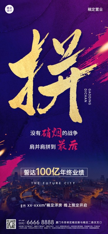 地产服务激励正能量实景竖版海报预览效果