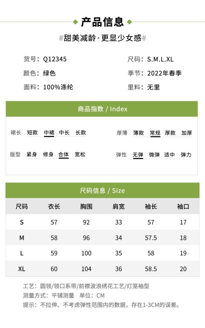 电商服装尺码表简约海报预览效果