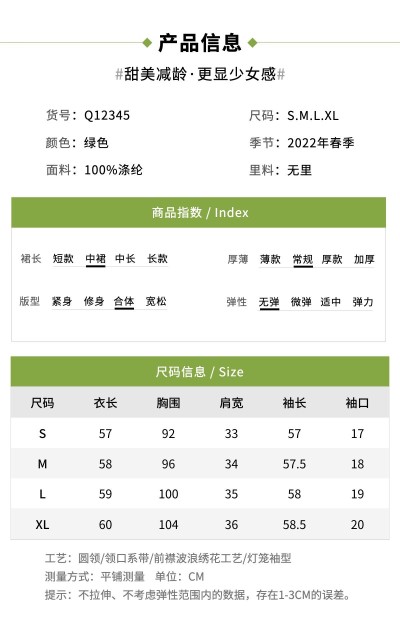 电商服装尺码表简约海报