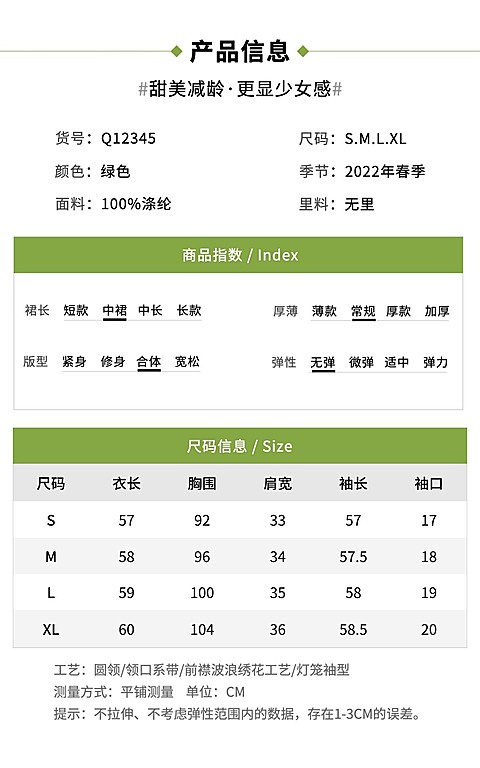 电商服装尺码表简约海报