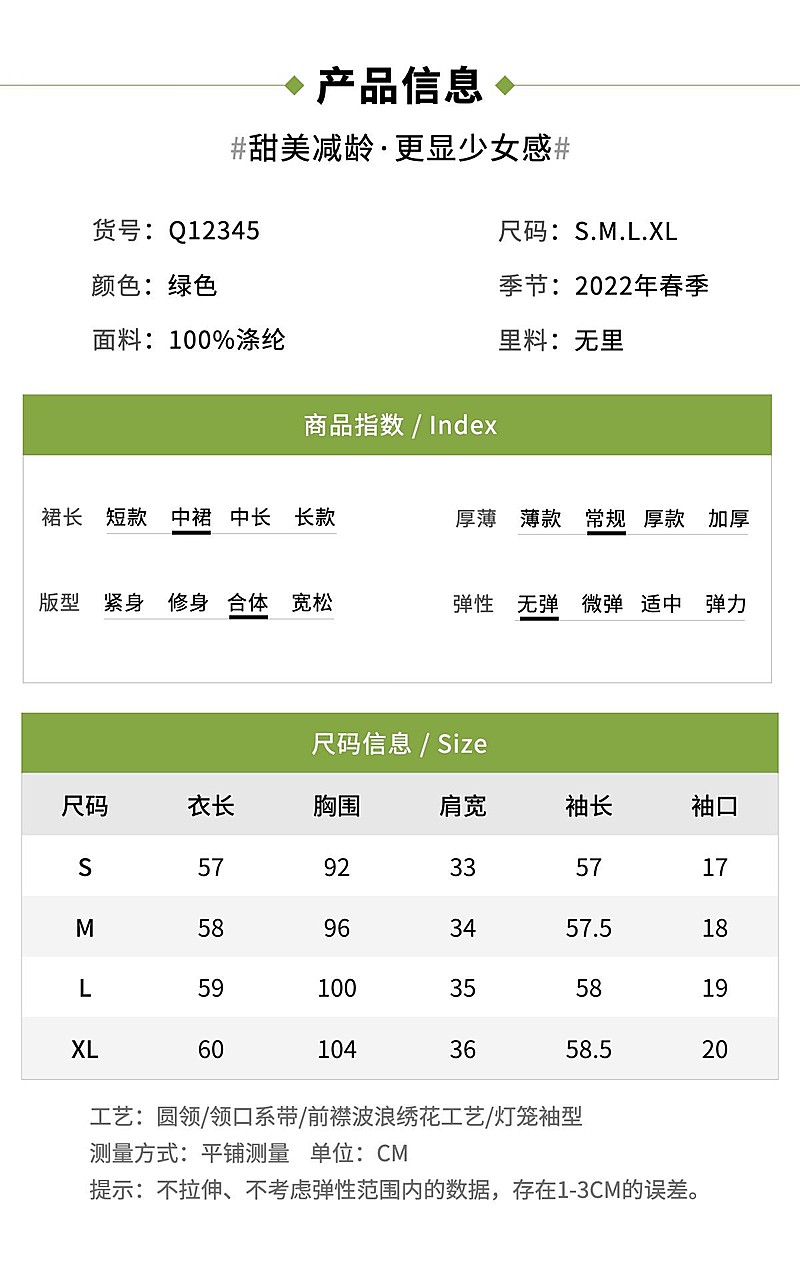 电商服装尺码表简约海报