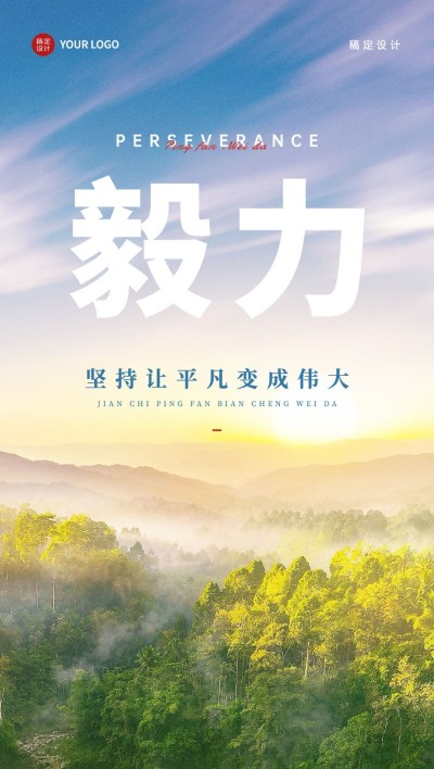 企业文化大字报全屏海报排版简单