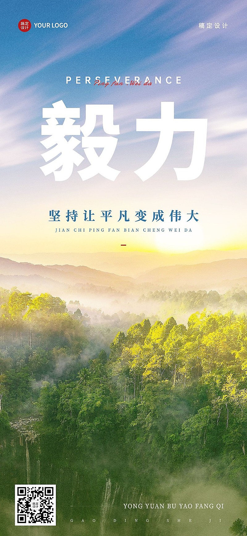 企业文化大字报全屏海报排版简单