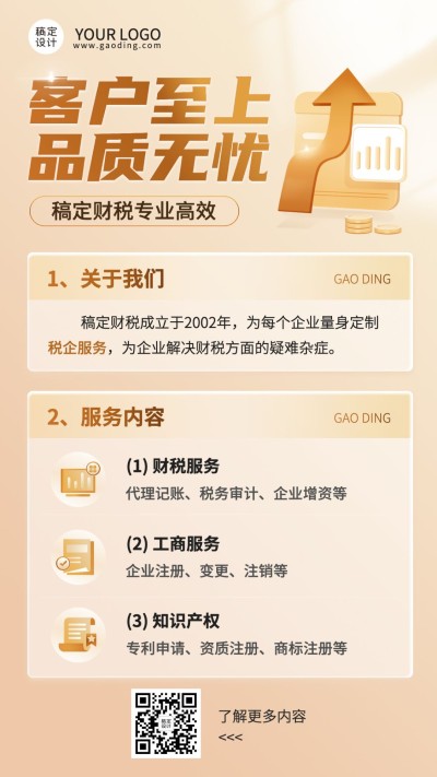 金融财税代理记账服务业务介绍宣传简约手机海报
