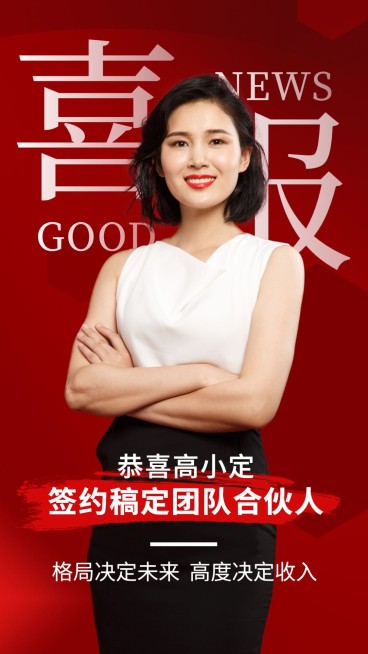 喜报新人微商合伙人加入贺信预览效果