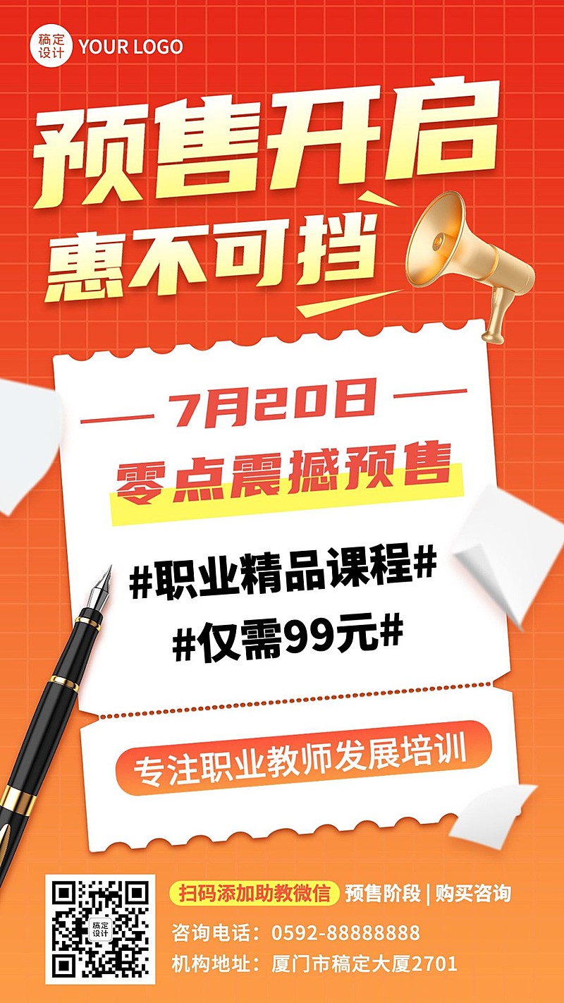 教育机构新课预售招生活动手机海报