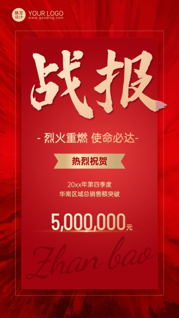 微商区域销售表彰业绩喜报喜庆手机海报预览效果