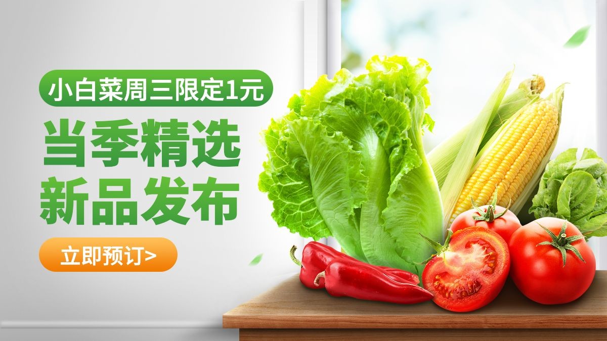 食品生鲜果蔬海报banner预览效果