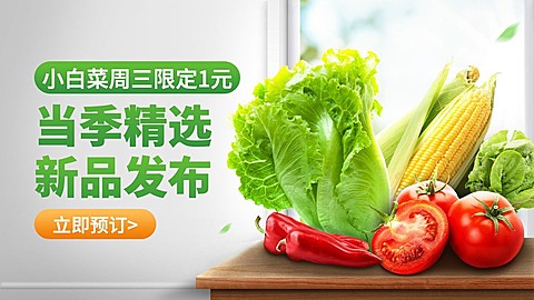 食品生鲜果蔬海报banner