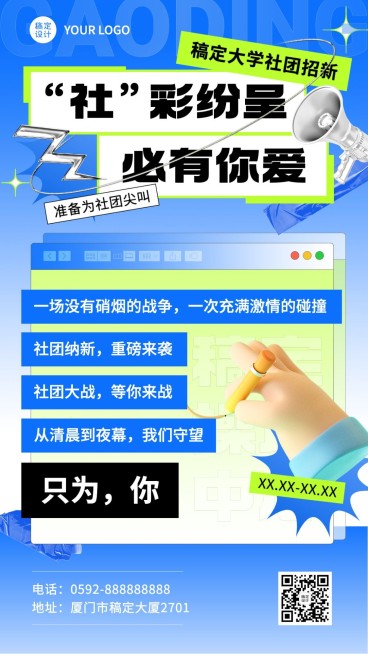 大学社团招新活动宣传3D风格手机海报预览效果