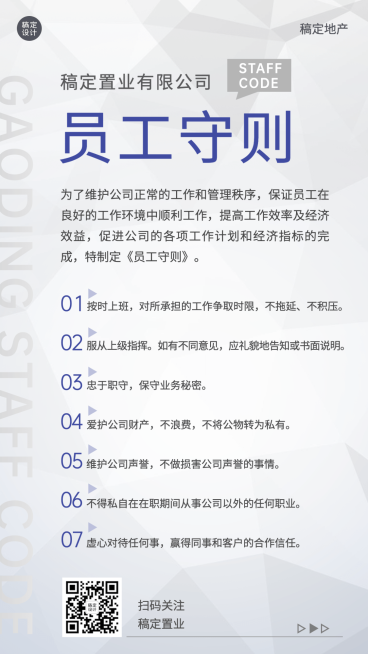 房地产制度规范简约商务竖版海报预览效果