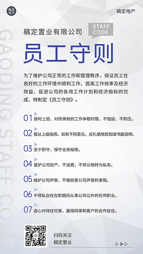 房地产制度规范简约商务竖版海报