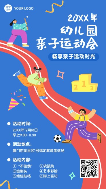 幼儿园运动会宣传卡通插画手机海报预览效果