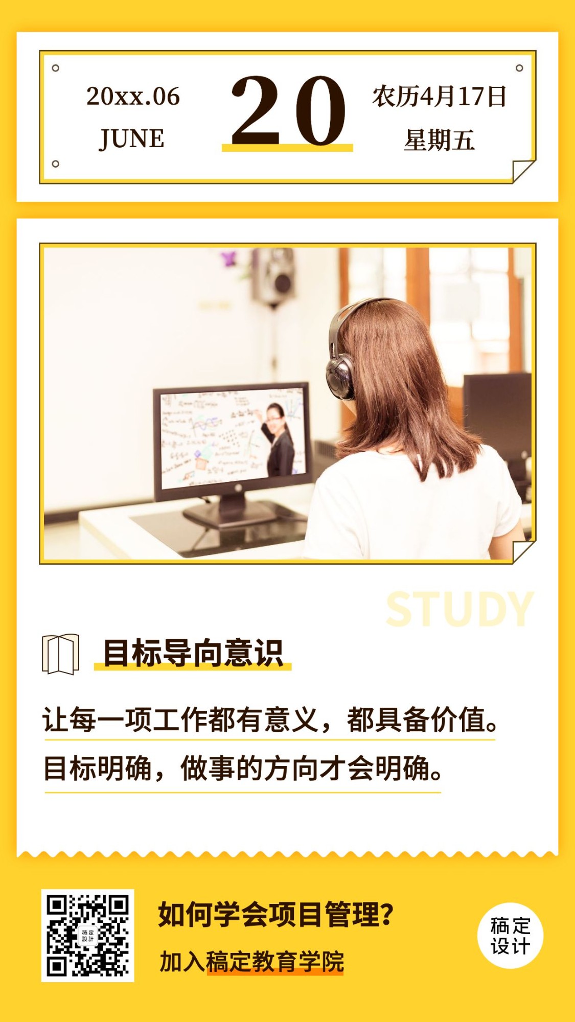点击进入编辑 教育知识学习早安正能量日签预览效果