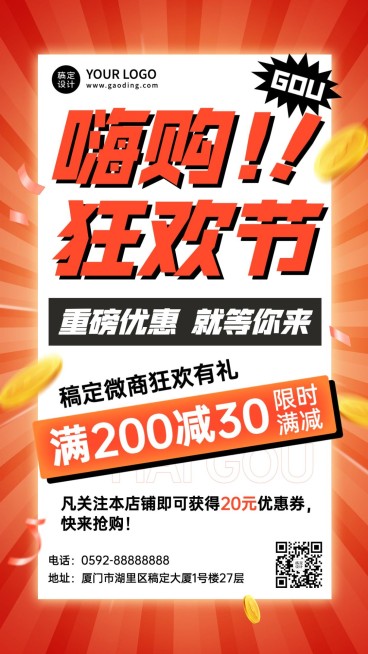 微商活动促销满减优惠大字报手机海报预览效果