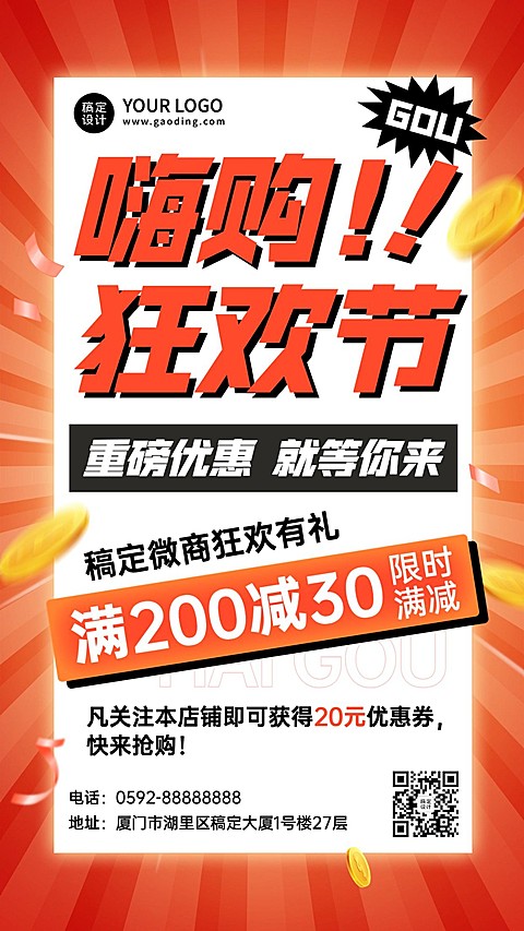 微商活动促销满减优惠大字报手机海报