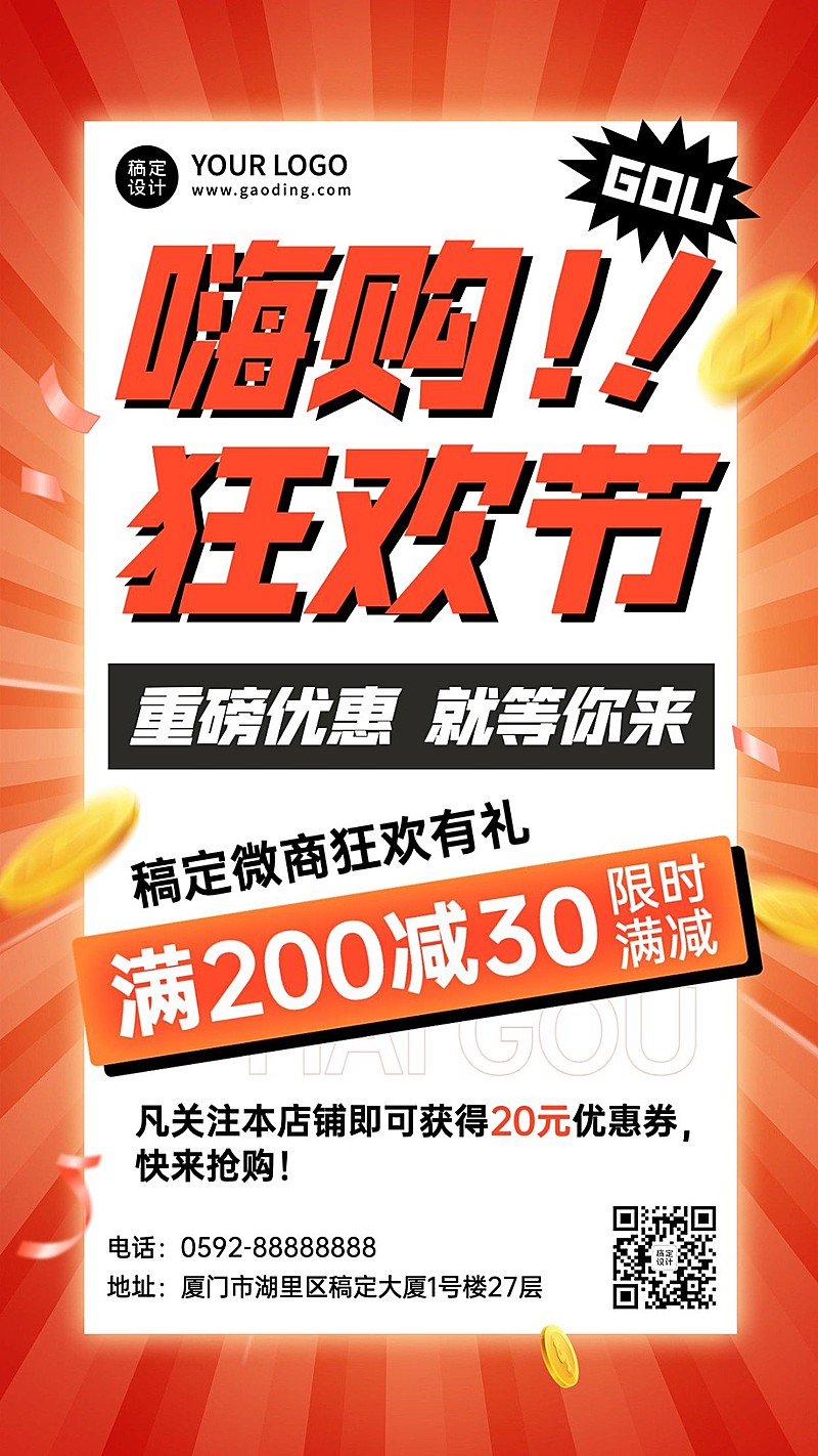 微商活动促销满减优惠大字报手机海报