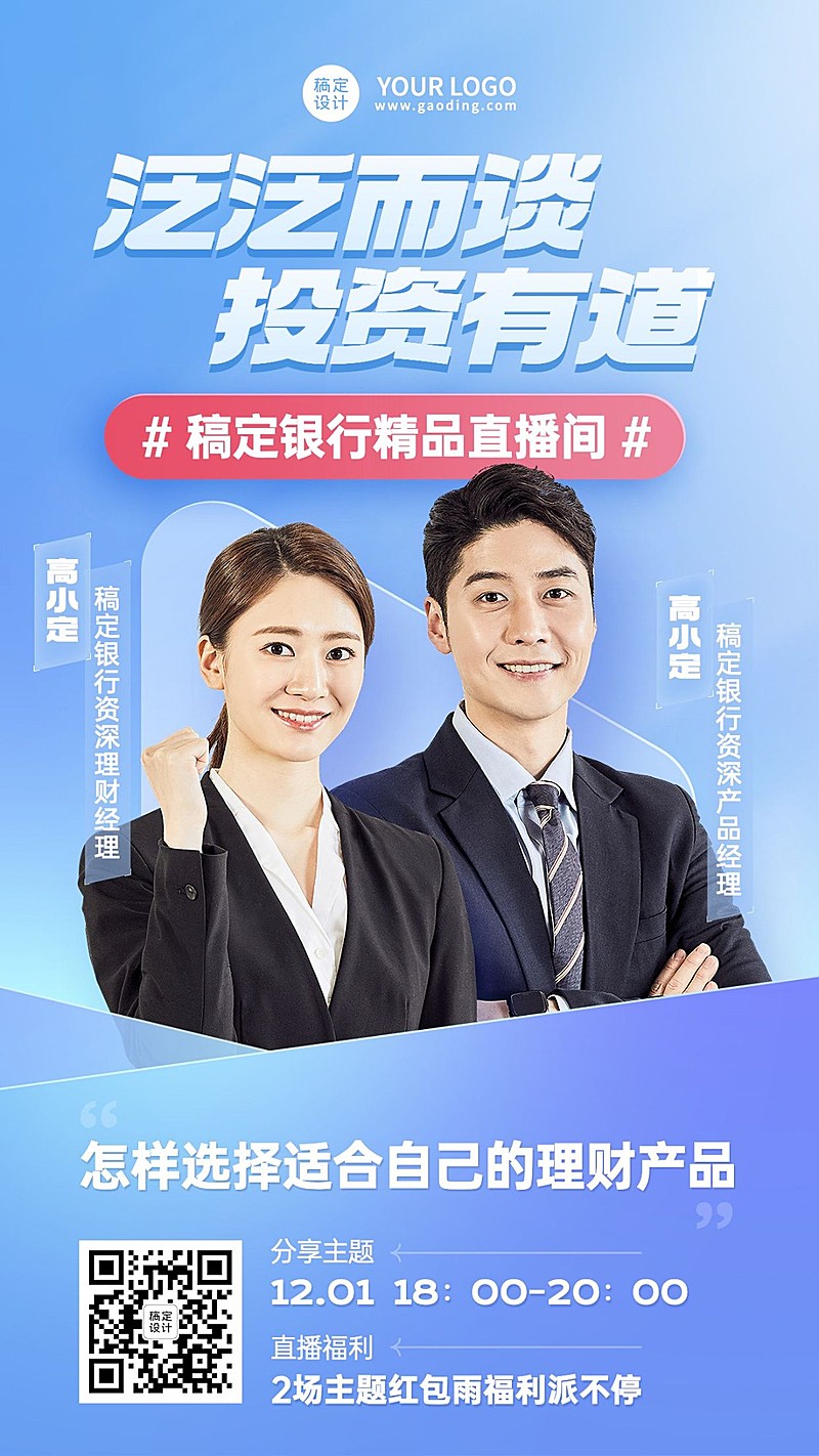 金融银行投资理财课程直播预告商务风手机海报