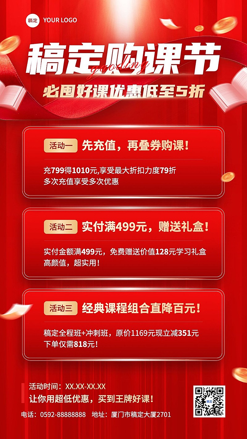 教育行业通用招生宣传红金风格手机海报