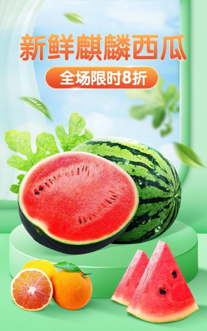 电商零食/土水果促销活动-电商竖版海报预览效果