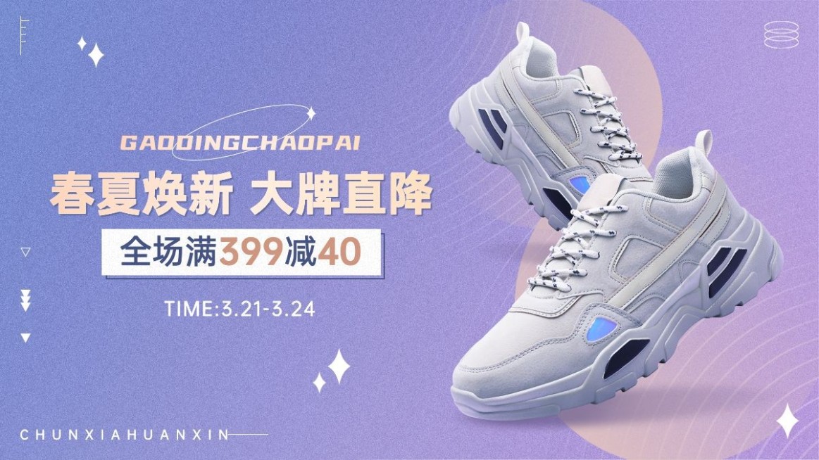 酷炫春夏新风尚服装女鞋海报banner预览效果