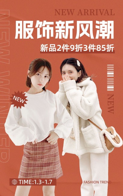 时尚潮流服饰新风潮服饰服装冬季女装电商竖版海报预览效果