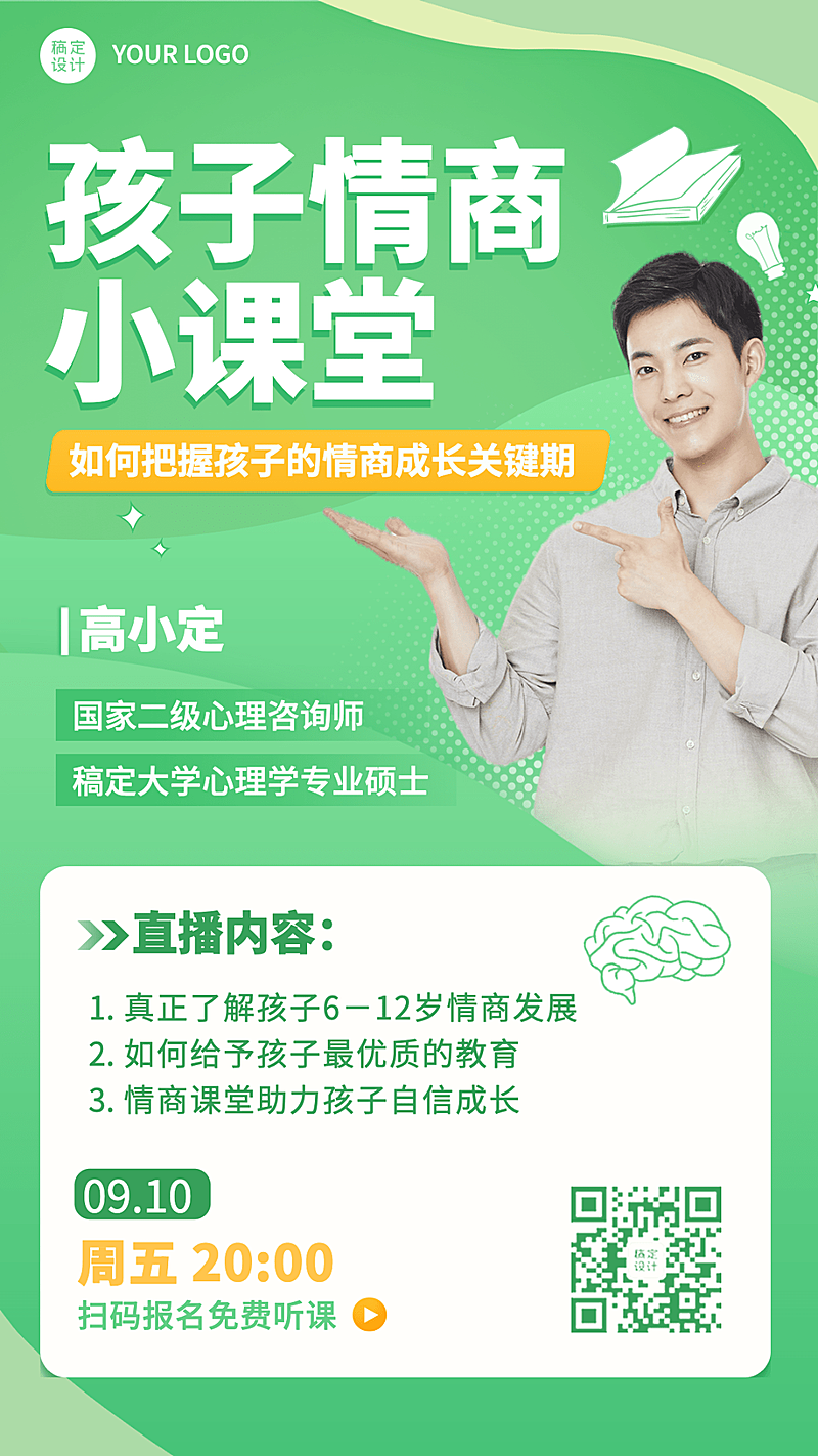 家庭教育直播讲师简约竖版海报