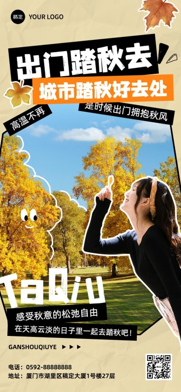 秋系列景区活动拼贴风全屏竖版海报预览效果