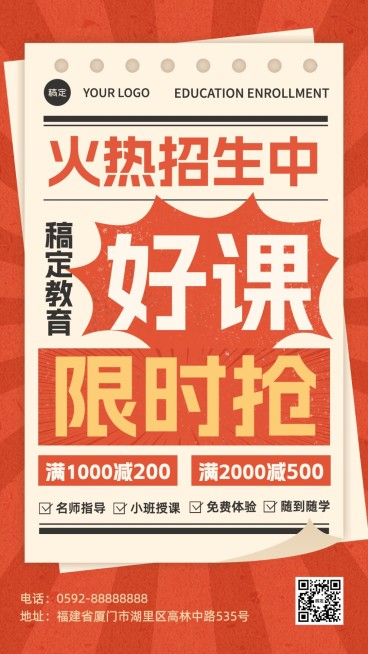 教育行业通用招生宣传大字报风格手机海报预览效果