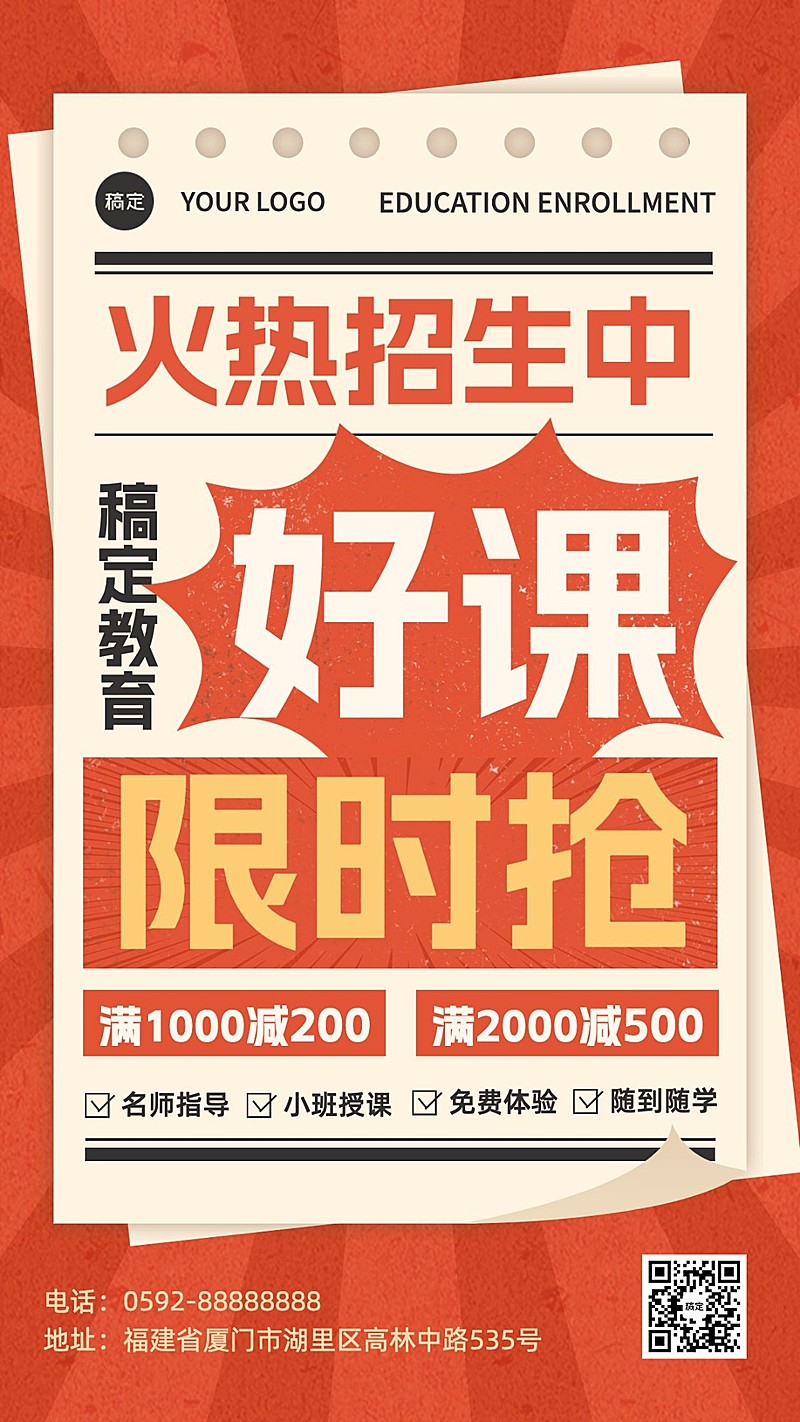 教育行业通用招生宣传大字报风格手机海报