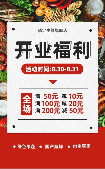 实景生鲜果蔬开业促销海报预览效果
