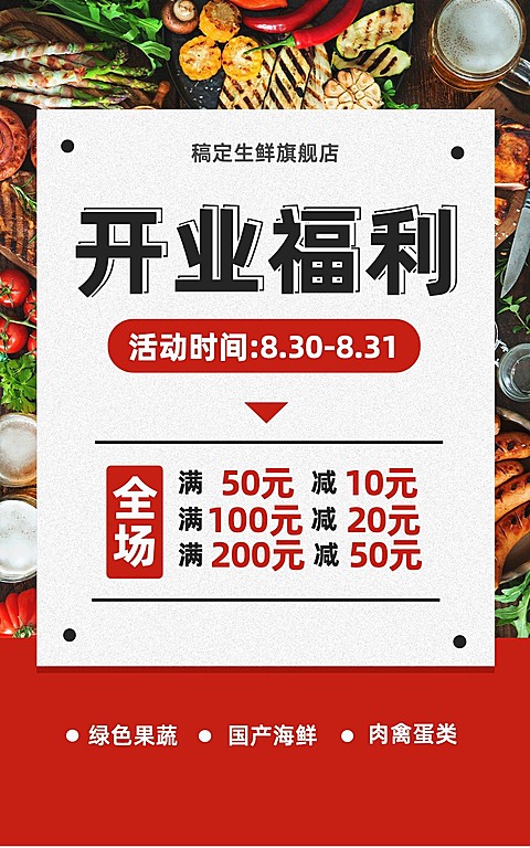 实景生鲜果蔬开业促销海报