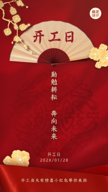 企业开工大吉海报预览效果