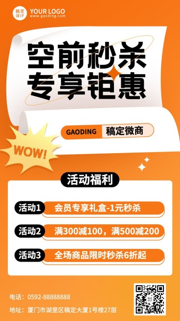 微商零售促销活动秒杀打折手机海报预览效果