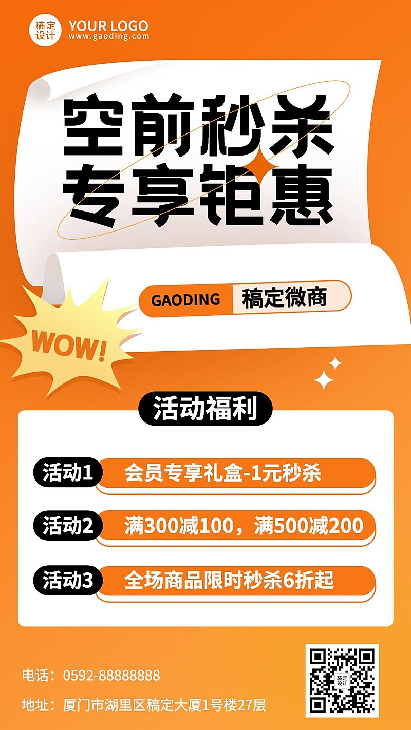 微商零售促销活动秒杀打折手机海报