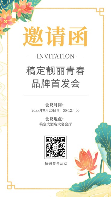 微商美容美妆发布会邀请函简约风手机海报预览效果