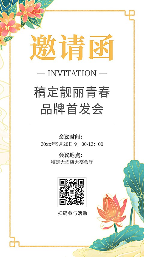 微商美容美妆发布会邀请函简约风手机海报