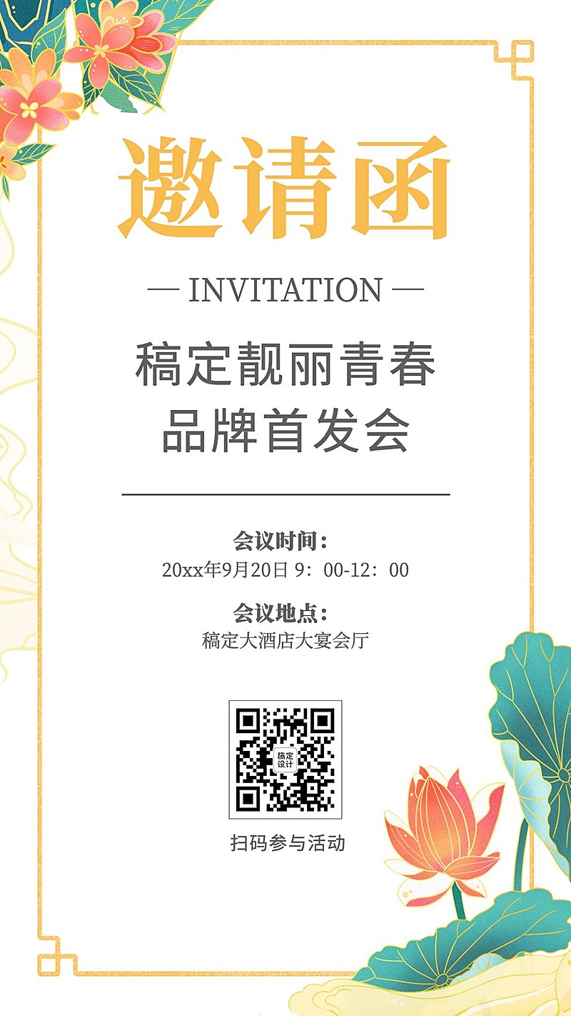 微商美容美妆发布会邀请函简约风手机海报