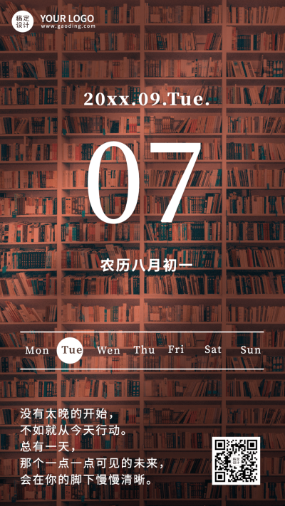 教育学习励志语录日签问候海报