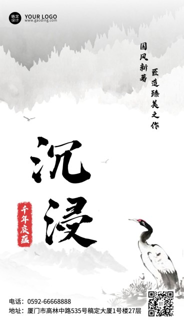 地产中国风创意楼盘营销手机海报预览效果