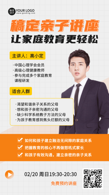 教育培训家庭教育讲师讲座宣传海报预览效果