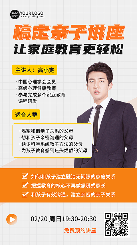 教育培训家庭教育讲师讲座宣传海报
