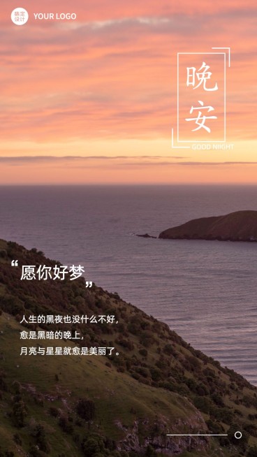 每日晚安问候正能量手机海报预览效果
