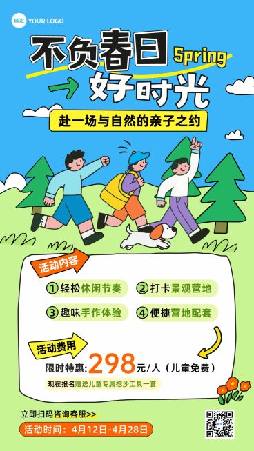 旅游出行露营地春天促销活动宣传手机海报预览效果