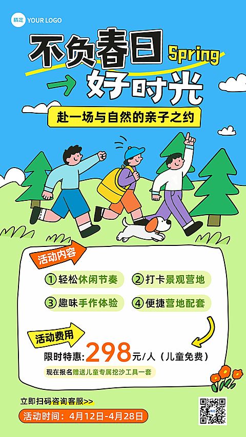 旅游出行露营地春天促销活动宣传手机海报