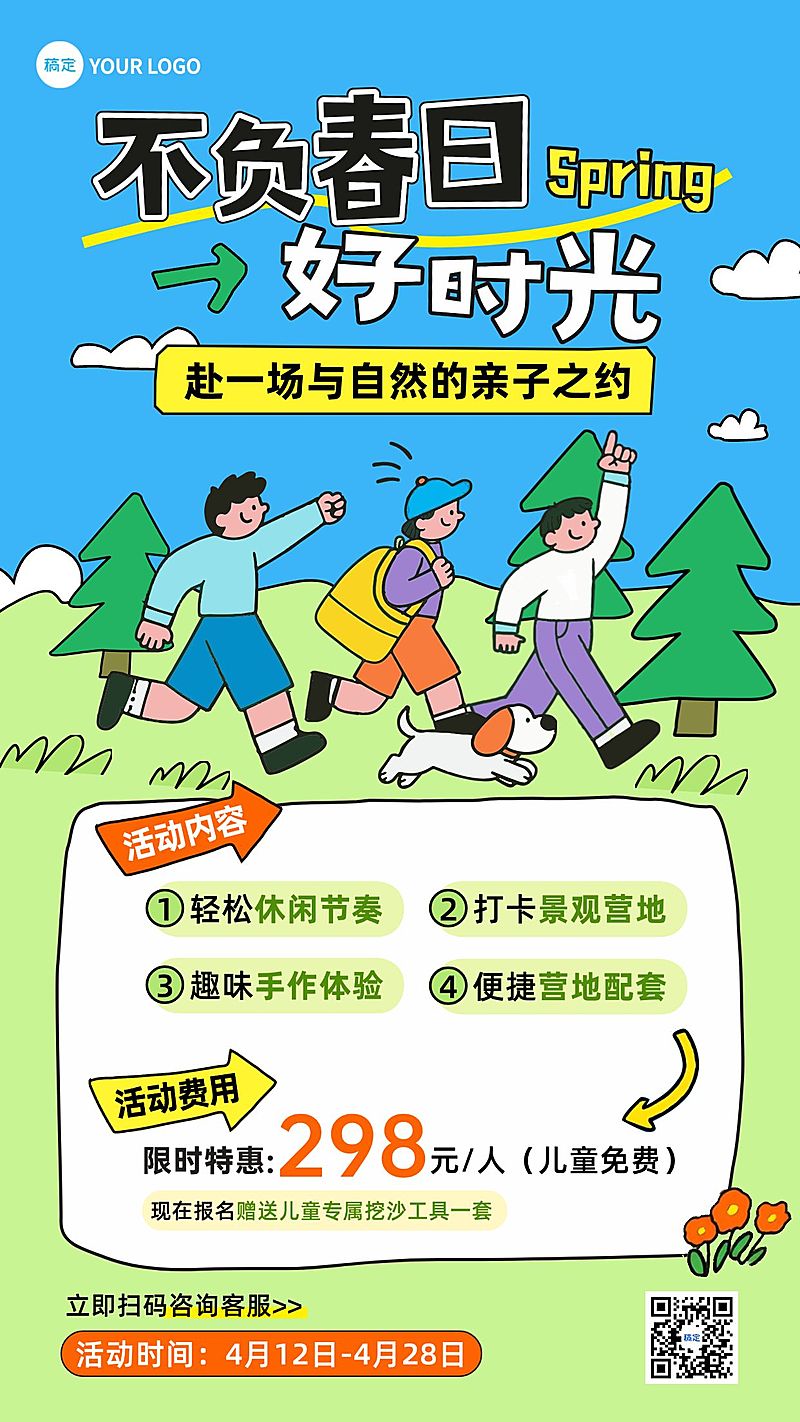 旅游出行露营地春天促销活动宣传手机海报