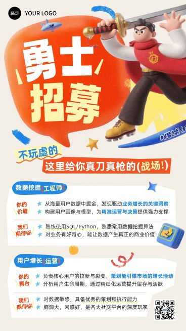 企业招聘宣传插画全屏海报预览效果