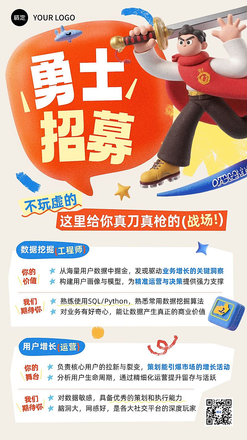 企业招聘宣传插画全屏海报