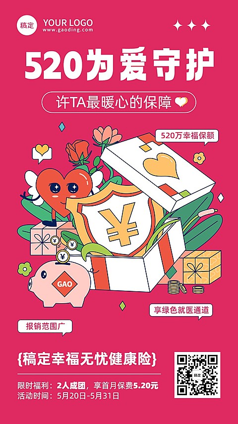 520情人节金融保险产品营销细描边扁平插画手机海报