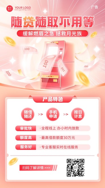 金融贷款产品介绍营销轻拟物风手机海报套装预览效果